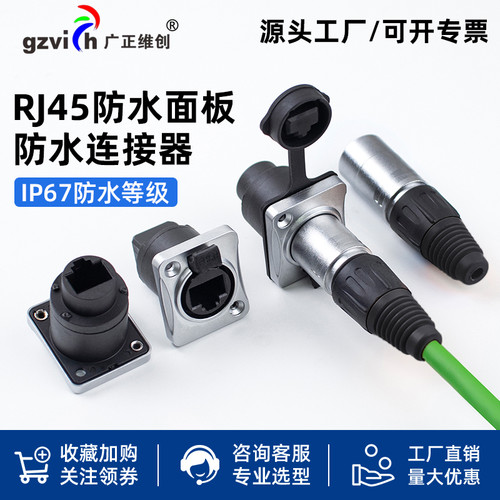 RJ45网口座防水对接头