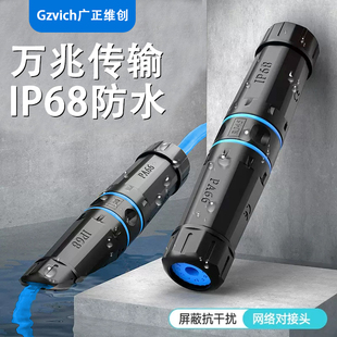 工业防水网线对接头万兆超六类rj45网络延长器户外监控对接直通头