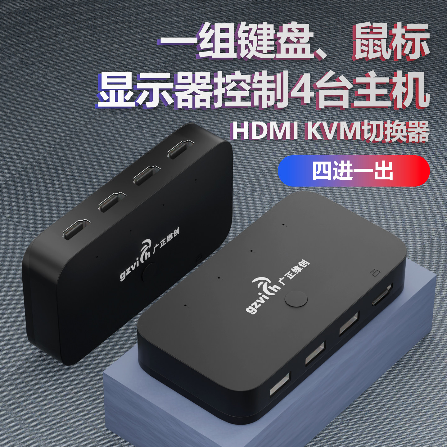 kvm切换器HDMI四进一出出两台主机共用一个显示器两台电脑共用键盘鼠标共享器U盘打印usb设备二进一出一拖二