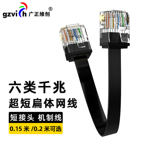 超短成品千兆网线扁平款