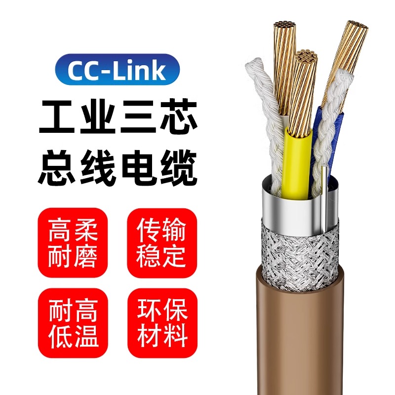 屏蔽电缆cclink通讯线CCNC-SB110总线FANC-110SBH专用适用三菱