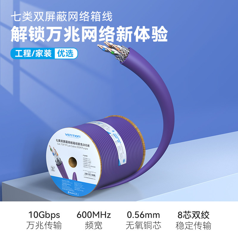 7类低烟无卤工业网线双屏蔽高柔8芯万兆紫色阻燃七类工程连接线