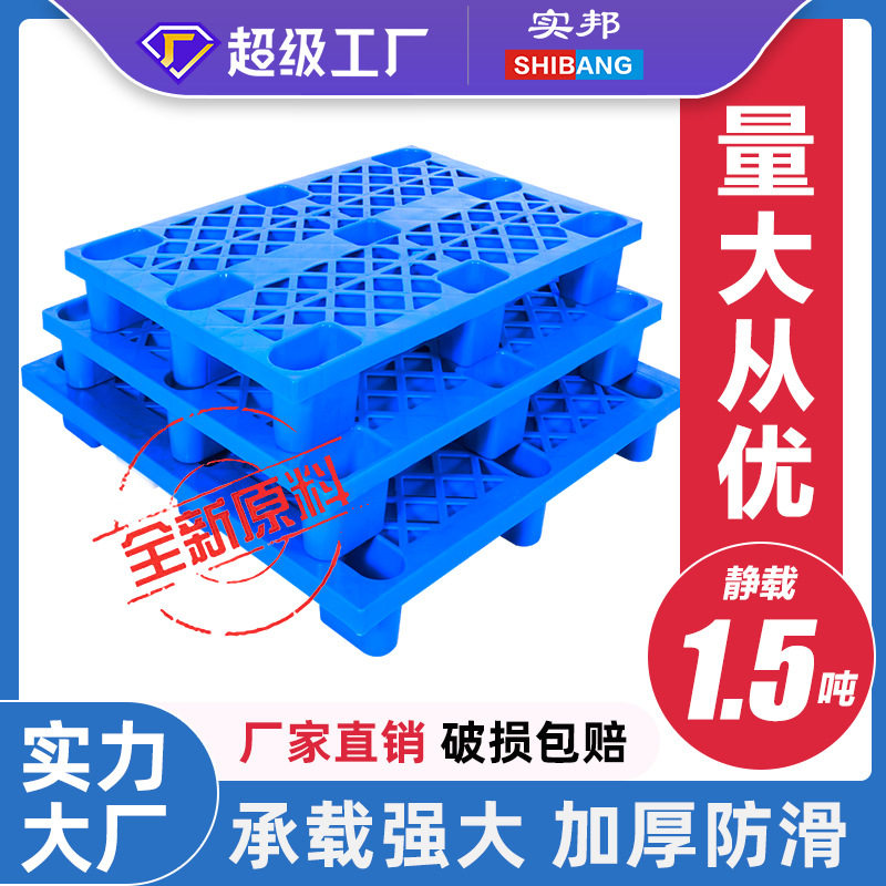 实邦仓库塑料托盘叉车托盘塑料垫板防潮板垫仓板网格栈板,搬运/仓储/物流设备,其他起重搬运设备,淘宝优惠券,粉丝福利购,淘宝优惠卷