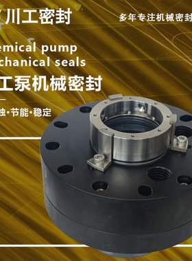 自冷却机封 GE-100-UPE-18.5kW\GE-80-UPE-15KW 衬氟泵机械密封