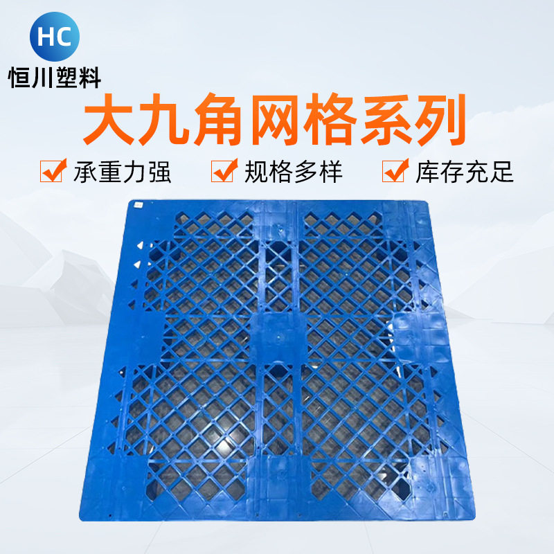 厂家定制大九角网格平板塑料托盘外贸货运塑料垫脚卡板大九角网格,搬运/仓储/物流设备,其他起重搬运设备,淘宝优惠券,粉丝福利购,淘宝优惠卷