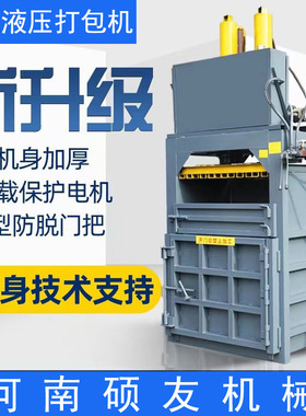 立式废纸箱打包机 液压塑料瓶易拉罐衣服纤维压缩机 载重力强占地