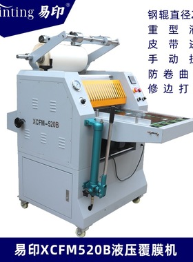 新彩XCFM520B液压覆膜机XCFM520D重型油加温复膜机气动拉断覆膜机