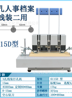 6115D手动三孔线式装订机 档案 文件 财务凭证卷宗穿线打孔机吉雄