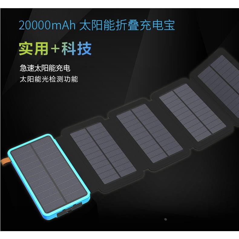 户外折叠太阳能充电宝20000毫安带手电筒驴友徒步旅行充电宝*