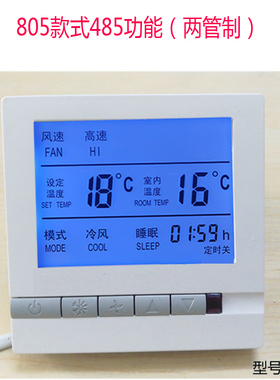 RS485通讯中央空调液晶温控器风机盘管面板三速开关ModBu通讯协议