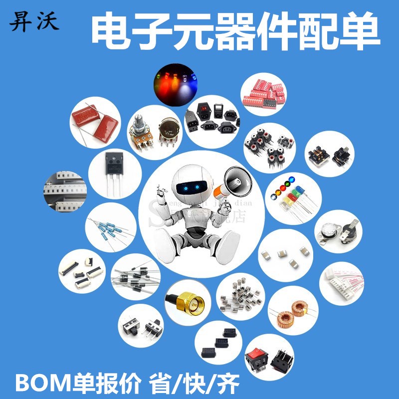 电子元器件配单IC芯片 BOM表配单 电子元件 集成电路 电容 阻 感