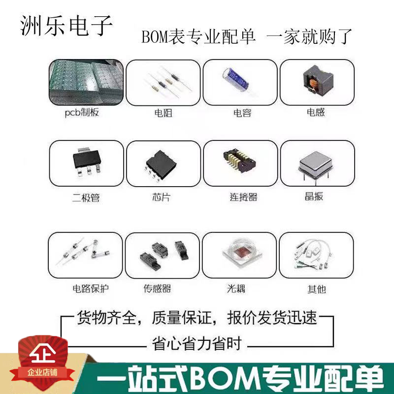 电子元器件bom表配单报价一站式二三极管IC芯片元件被动配套采购