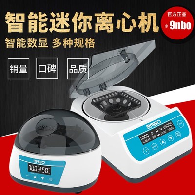 NC-12Pro高速离心机实验室迷你数显微量PCR脂肪血清分离机12000转