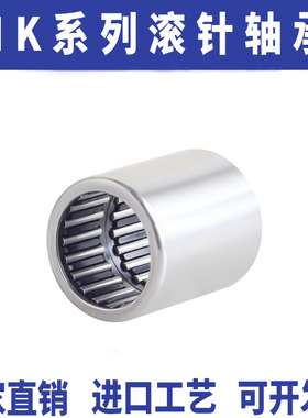 无内圈滚针轴承微型HK0306 满针HK0810内径3 4 5 6 7 8 9进口质量