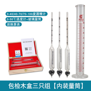 酒精计酒精度测量计白酒度数酒度计测量仪表家用自酿酒酒表量酒器