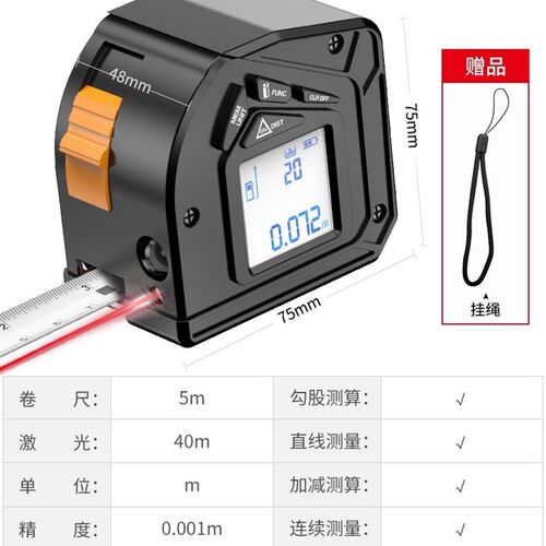 激光测距卷尺多功能红外线高精度测量测距仪二合一木工量房电子尺