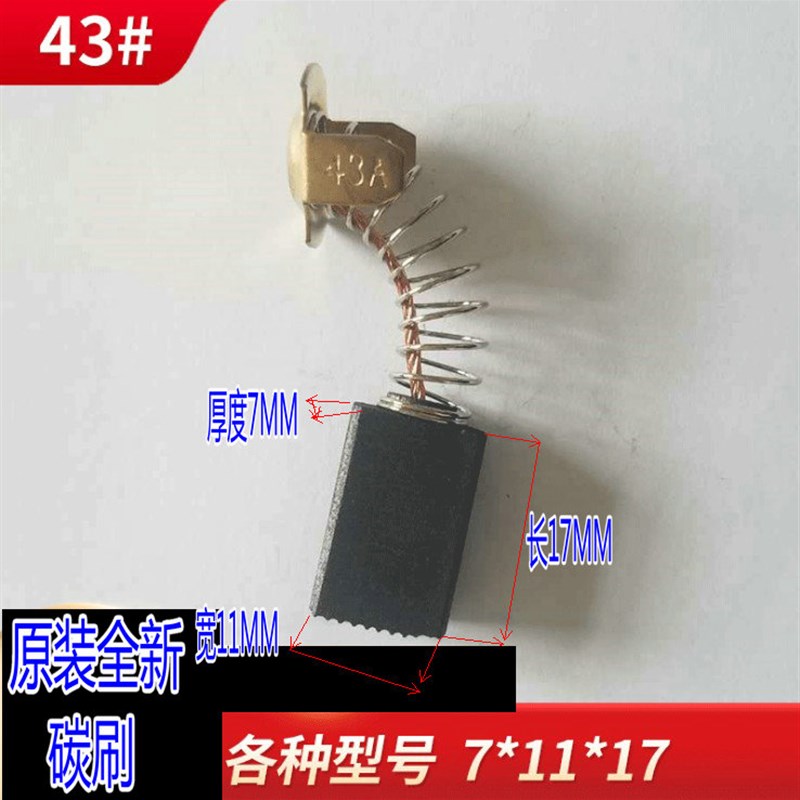 碳刷各种型号耐磨角磨机电锤钻切割机弹B簧通用电刷冲击钻电动工
