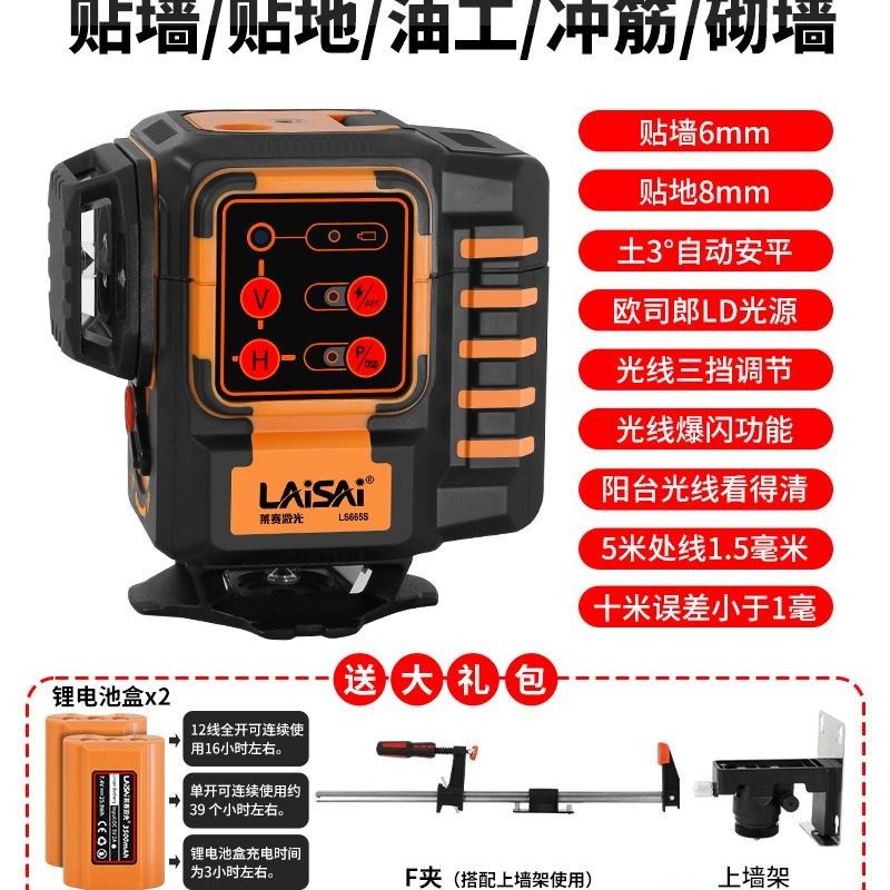 莱赛水平仪12线LSG665S高精准强光细线自动安平红外线墙地All