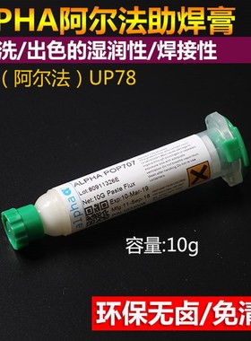 美国原装 阿尔法ALPHA爱法无铅 BGA助焊膏 OM338PT POP707 焊油