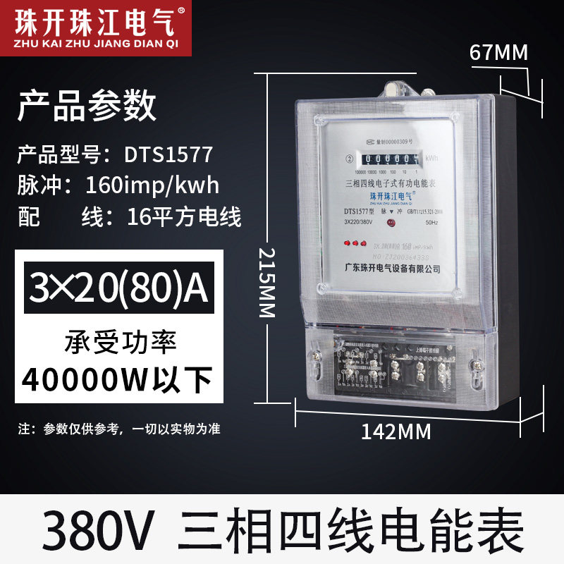 珠江电表出租屋三相电表380伏三线家用220v单相电子式出租房分表,个性定制/设计服务/DIY,明信片定制,淘宝优惠券,粉丝福利购,淘宝优惠卷