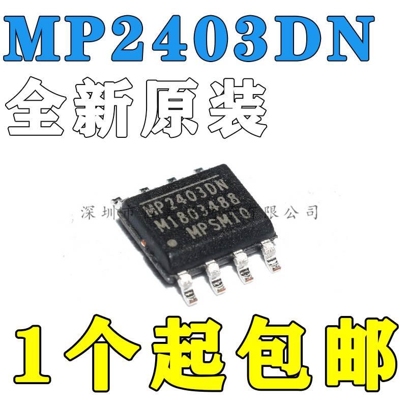 MP2403DN MP2403DN-LF-Z MP2403 SOP8 电源管理芯片 正品原装包邮