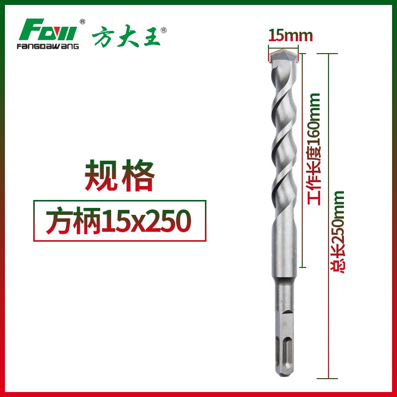 方大王方柄电锤钻头冲击钻头混泥土8/10/12/14/18/20/22/25*250mm