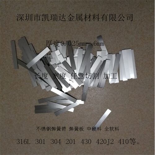 316L 301 304不锈钢带 钢板 垫片 弹片0.9 1 1.2 1.3 1.5 1.8 2mm