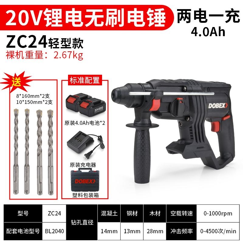多倍ZC24锂电锤两用电镐充电工业级无线多功能电动冲击钻打混凝土