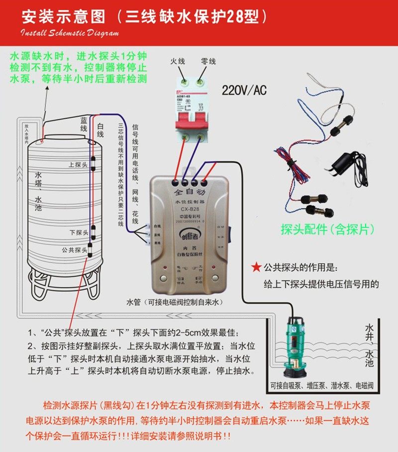 全自动水位控制器抽水泵开关探头信号线220V创新者探测器低水位用