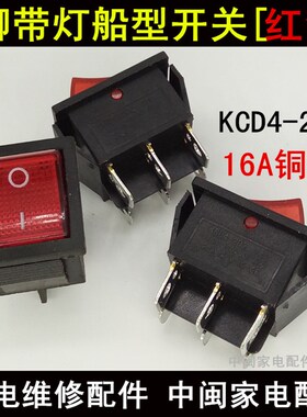 6脚带灯红色船型开关 KCD4-电源开关 带灯船型开关翘板开关 铜脚