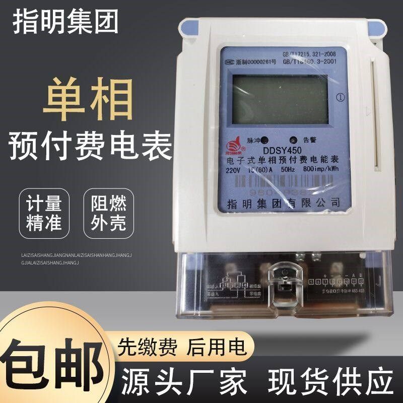 正品指明DDSY450 预付费插卡电表IC电度表智能卡家用电表单相220V,个性定制/设计服务/DIY,明信片定制,淘宝优惠券,粉丝福利购,淘宝优惠卷