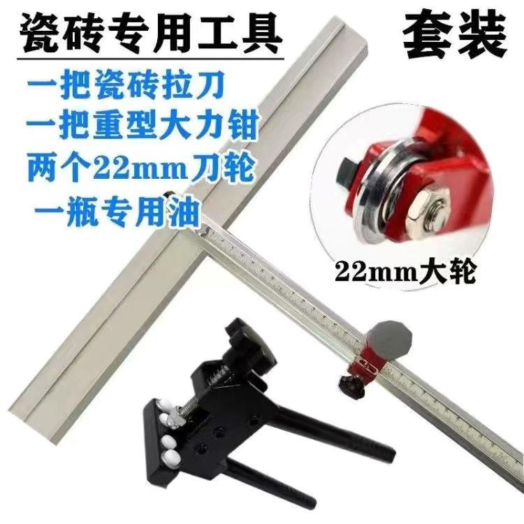 22mm大刀轮瓷砖切推刀T型刀划瓷砖玻璃地砖神器瓷砖开界器大力钳
