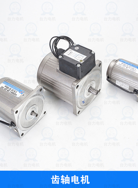 台力380V交流齿轮减速电机单相220V调速齿轴电机6W120W250W三相