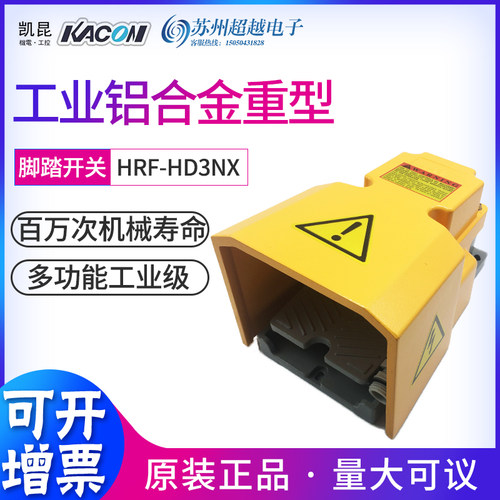 韩国KACON凯昆 HRF-HD3NX-HD3LX-HD32NX脚踏开关铝合金脚踩开关