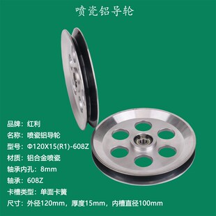 铜线拉丝机导轮,高品质表面喷瓷铝合金过线轮,喷瓷导轮120*15