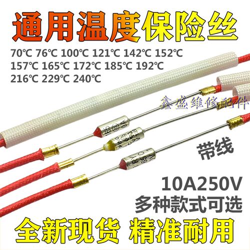 蒸蛋器电饭煲压力锅金属温度保险管丝温度热敏电阻10A250V通用型