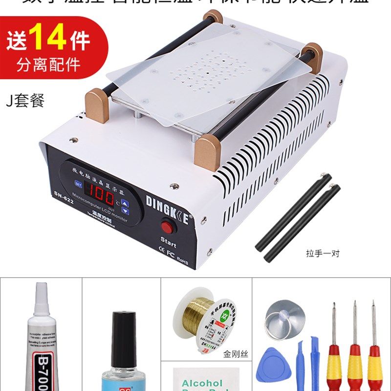 手机屏幕分离机 真空液晶屏分离拆屏机恒温加热台 爆屏拆屏神器