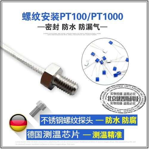 M4M5M68螺纹固定式温度传感器PT100防水铂热电阻PT1000探头抗干扰