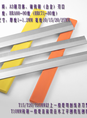 410/610镶10mm钨钢刨刀特硬TCT木工刨刀贴硬质合金平刨压刨刀片