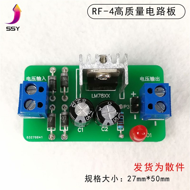 (焊接练习)L7805CV LM7805 三端稳压器套件 5V稳压电源 电子制作