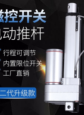 带磁控开关电动推杆电机小型升降器工业级大推力12v24v推拉杆顶杆