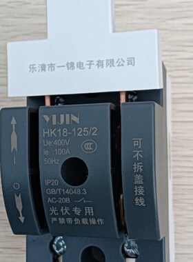 亿锦光伏专用刀开关Hk18开式隔离刀家用单相2P63A100A125A