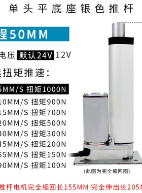 工业电动推杆伸缩杆12v24v直流电机小型电缸大推力升降器平座220v