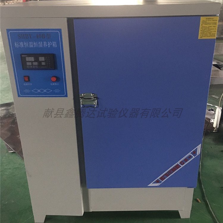 混凝土养护箱 水泥试件标准恒温恒湿箱40B内胆不锈钢砂浆干缩60组