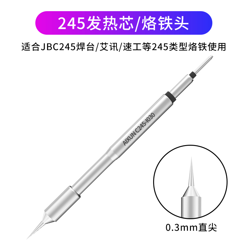 国产JBC245烙铁头 C245恒温电焊台245发热芯直尖弯头刀头电焊头