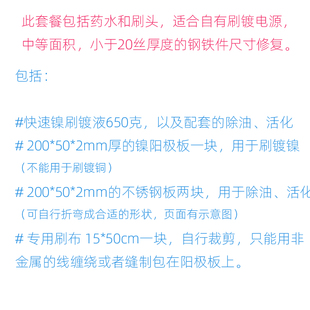 刷镀快速镍镀液镀厚镍药水轴承五金滚筒机械磨损尺寸修复超差补偿