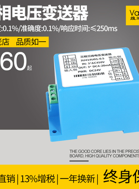 三相交流电压变送器AC0-100V380V500V隔离转换4-20mA0-10V5V输出