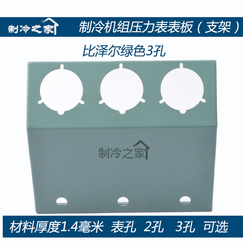 冷库充油压力油表盘控制器支架冷库机组表板表架压力表支架