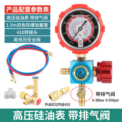 R22R410aR32空调冷媒加氟表雪种压力表单表阀球阀加液表工具套装