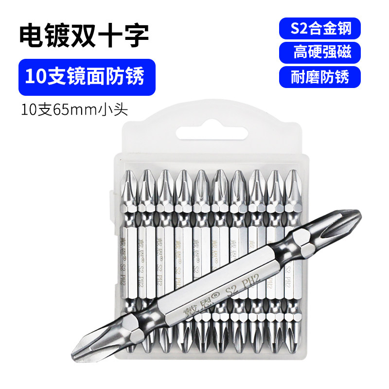 S2十字批头双头电批头电动螺丝刀头风批头PH2磁性起子头65mm